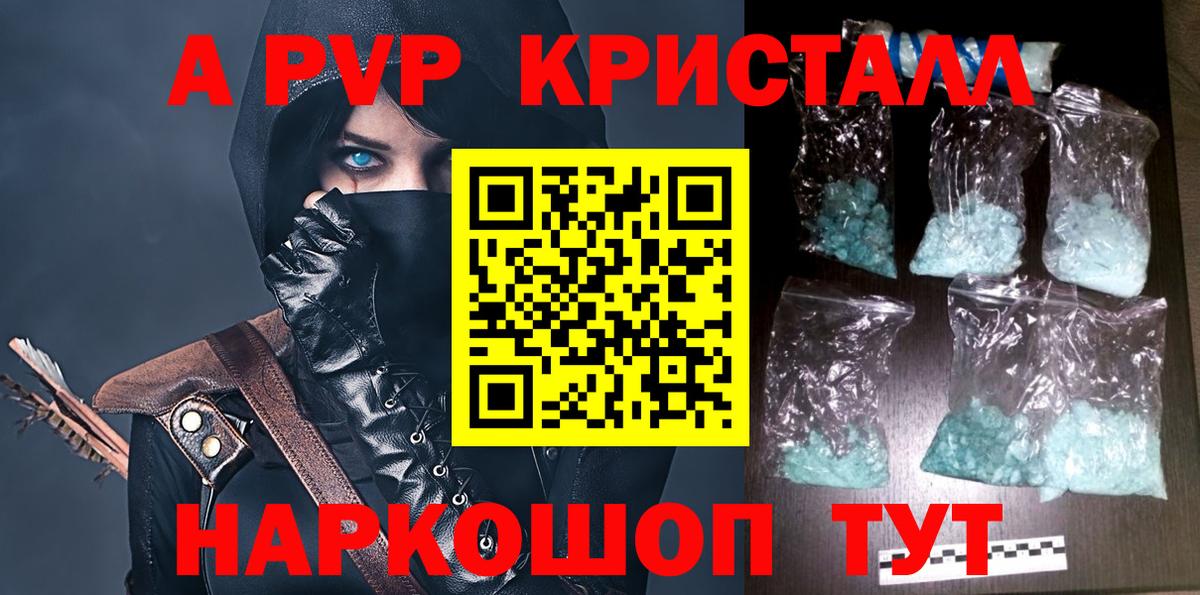 А ПВП Crystall Вичуга